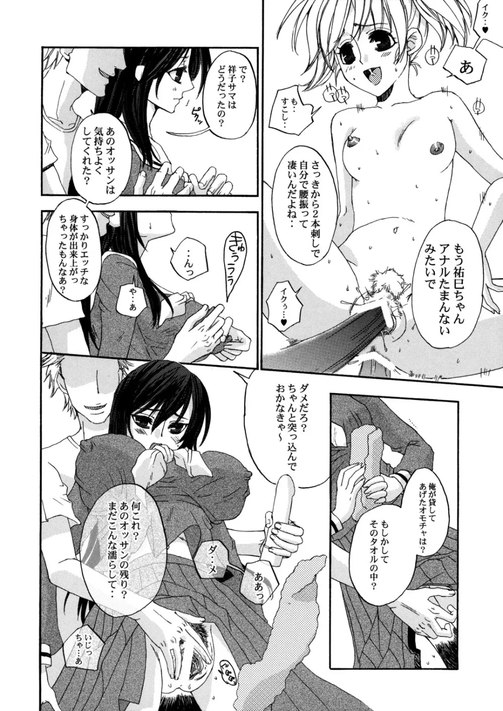 Himitsu no Hanazono 3 5ページ