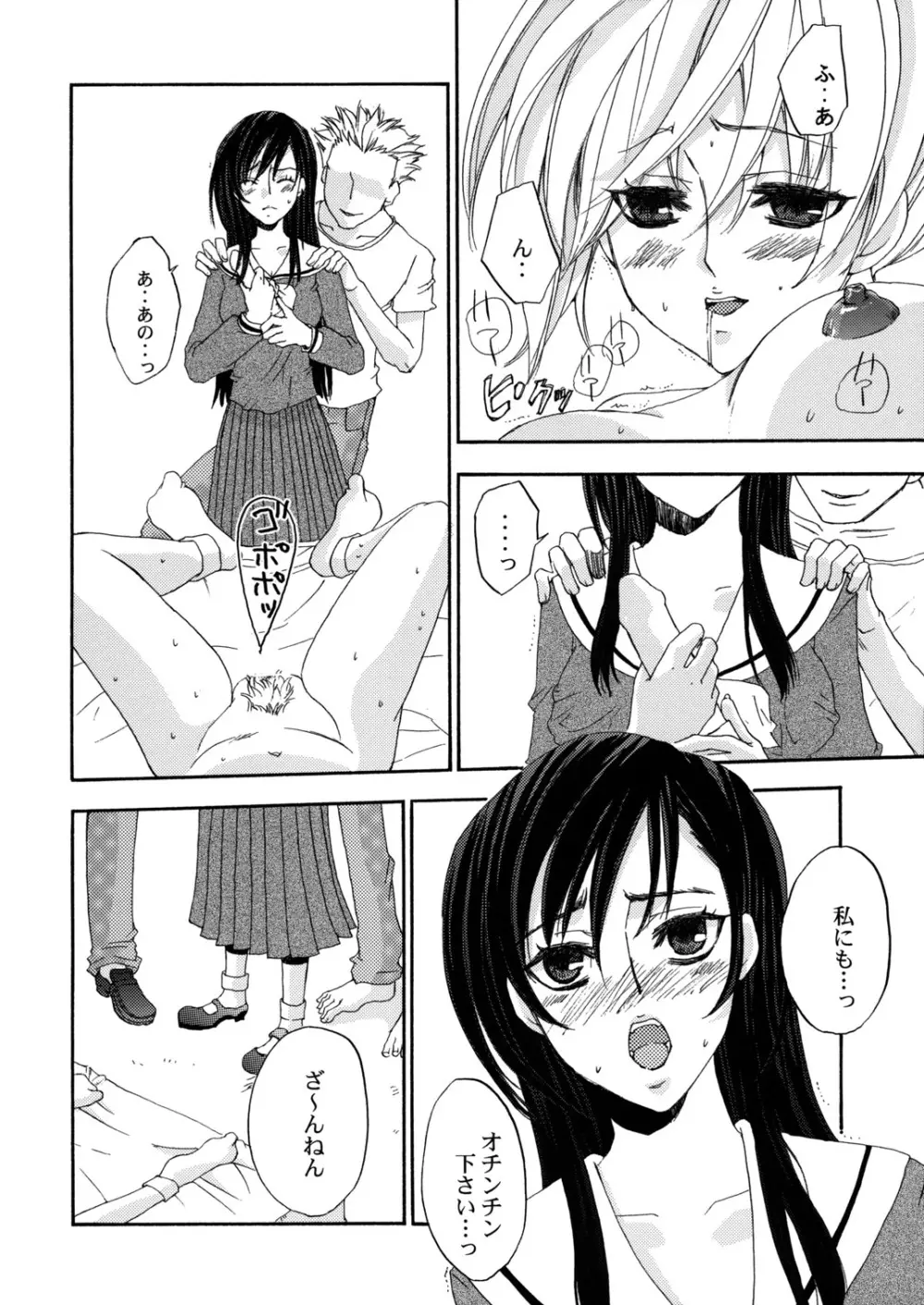 Himitsu no Hanazono 3 7ページ
