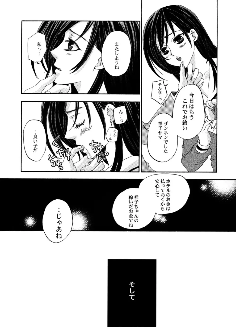Himitsu no Hanazono 3 8ページ