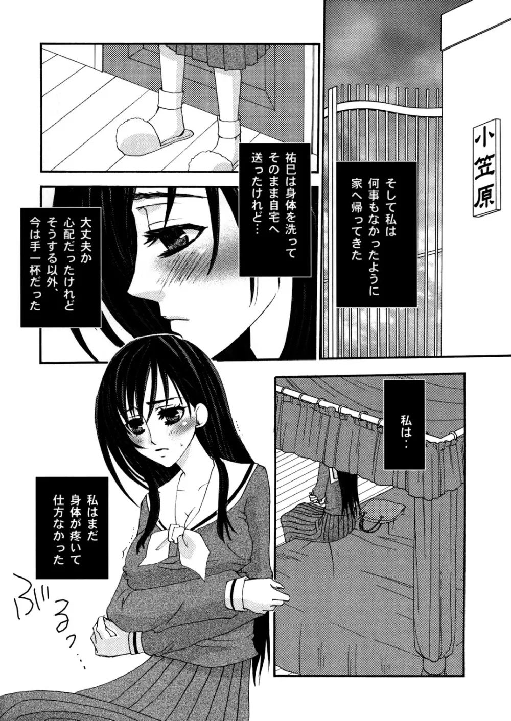 Himitsu no Hanazono 3 9ページ