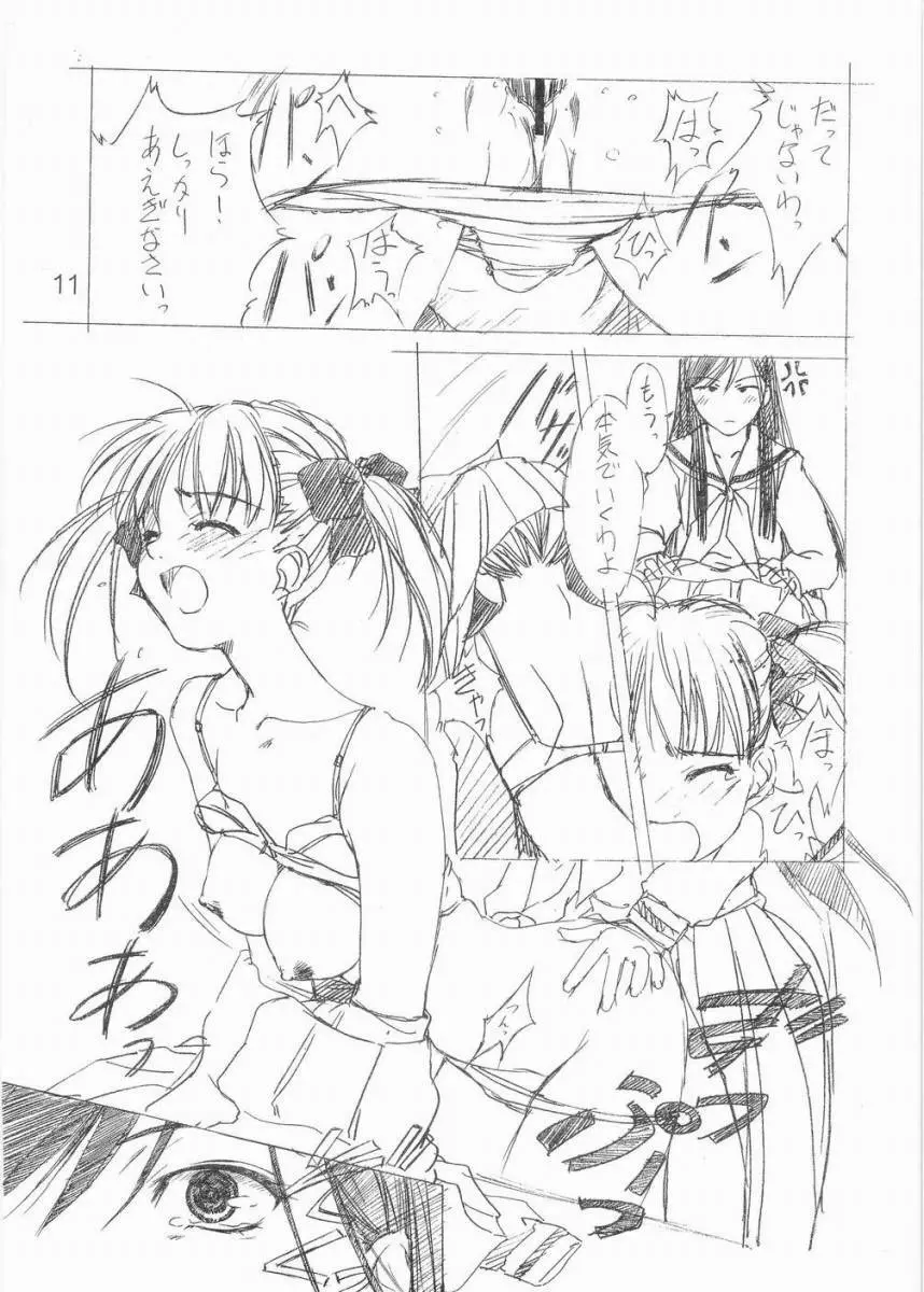 Tenshi no Asoko 10ページ
