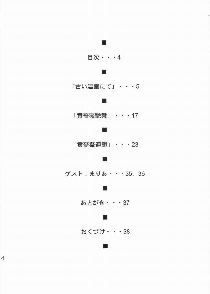 Tenshi no Asoko 3ページ