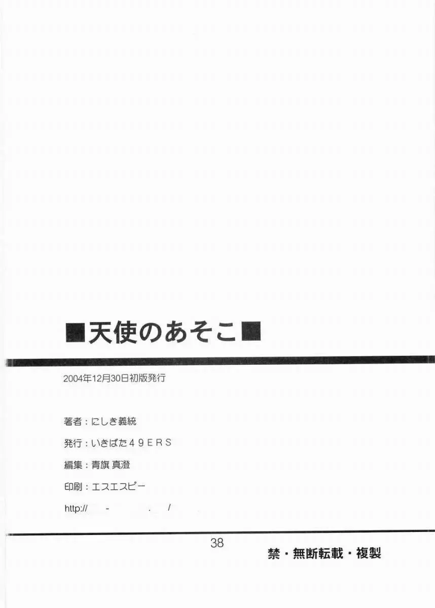 Tenshi no Asoko 37ページ
