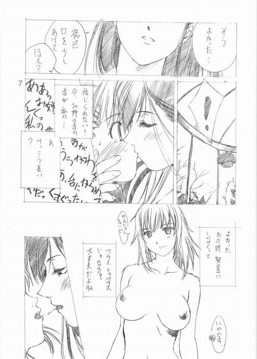 Tenshi no Asoko 6ページ