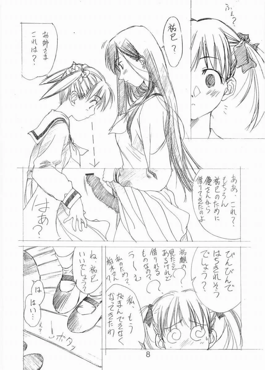 Tenshi no Asoko 7ページ