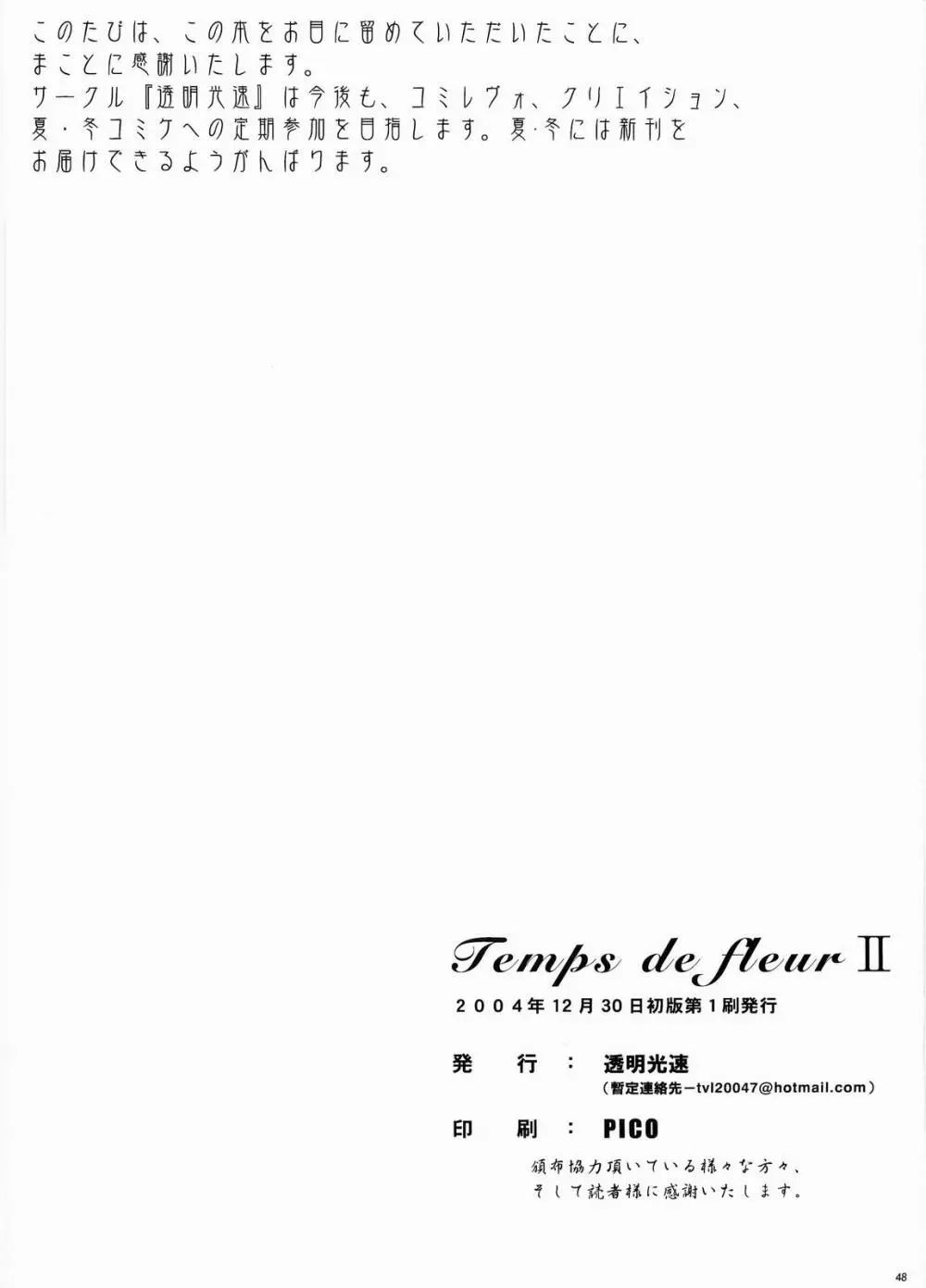 TEMPS DE FLEUR II -La Vierge Marie Vous Regarde- 47ページ