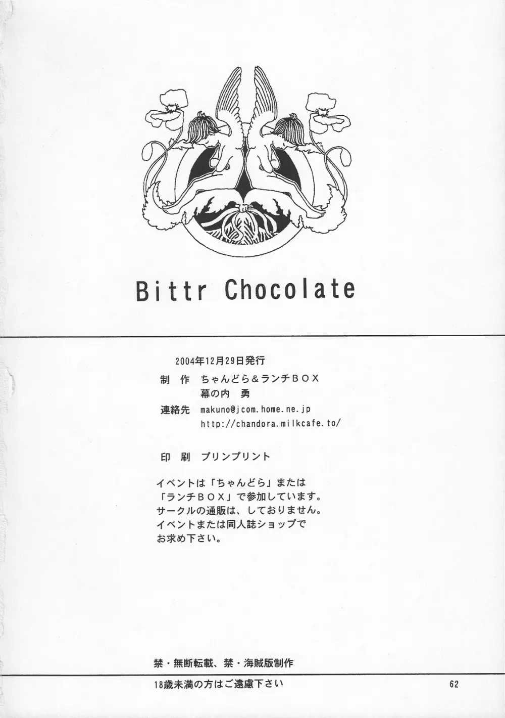 LUNCH BOX 66 – Bitter chocolate 61ページ
