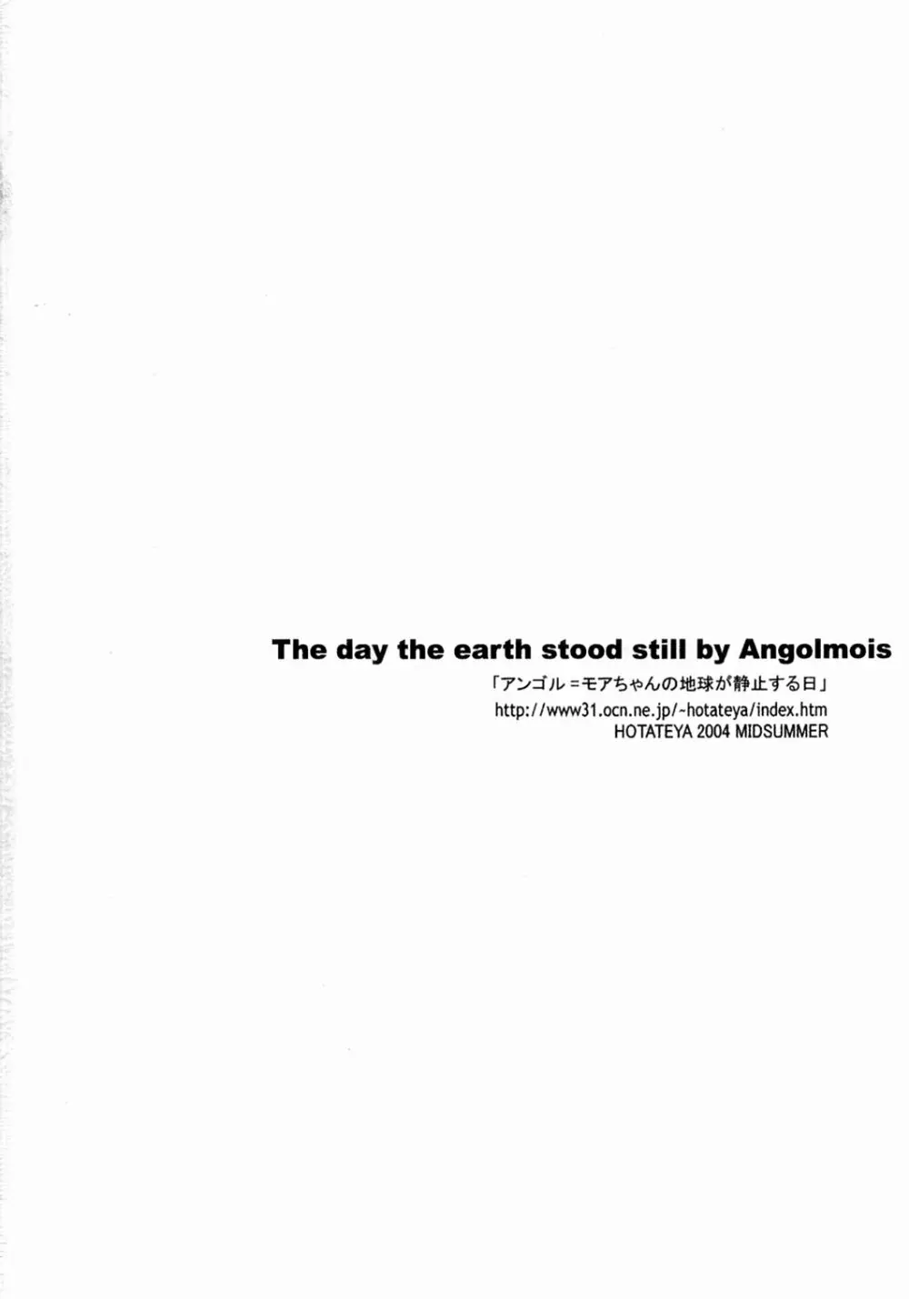 アンゴル=モアちゃんの地球が静止する日 18ページ