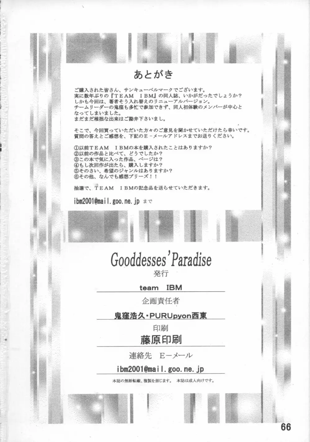 Goodesses’ Paradise 65ページ