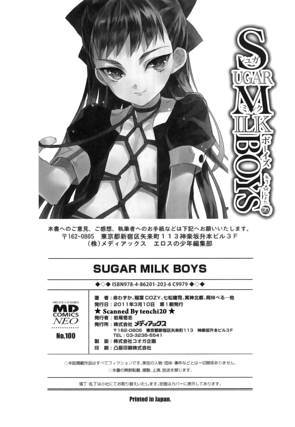 SUGAR MILK BOYS えろ☆しょた・20 181ページ