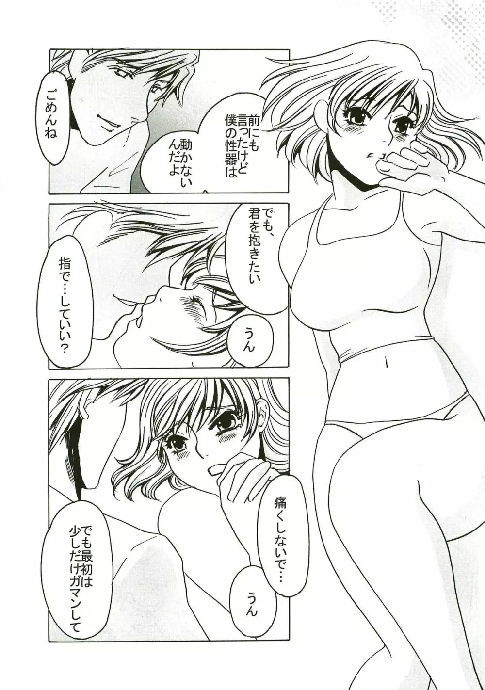 yuruyuru I 10ページ