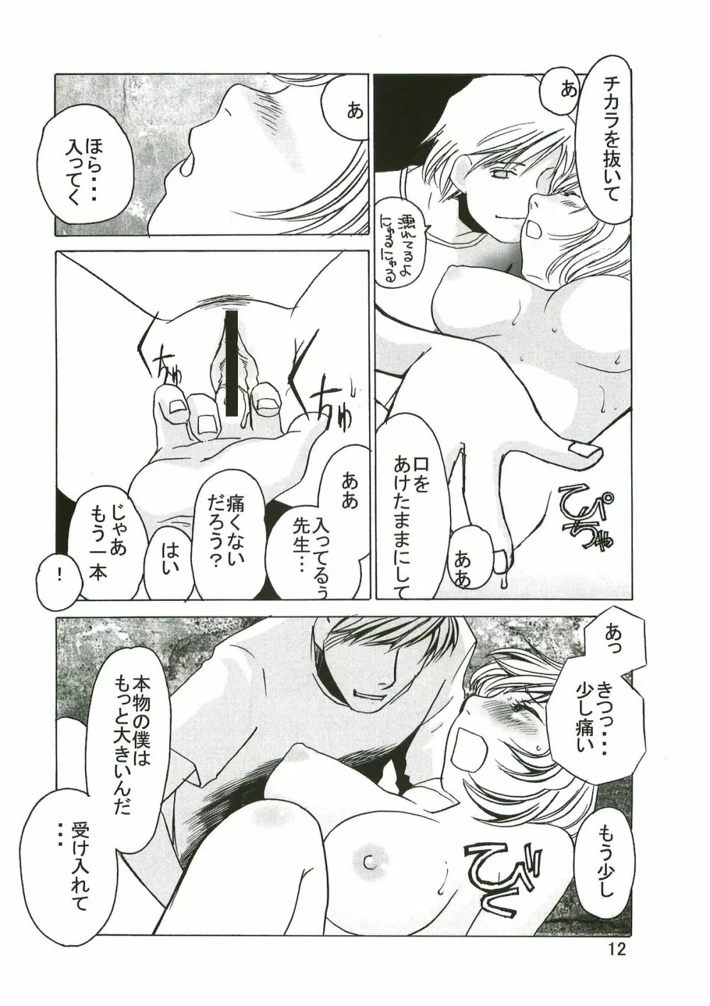 yuruyuru I 11ページ