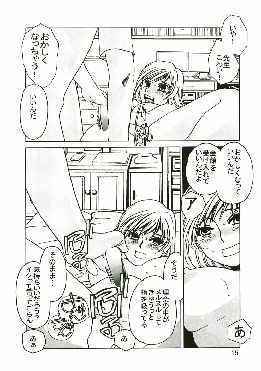 yuruyuru I 14ページ