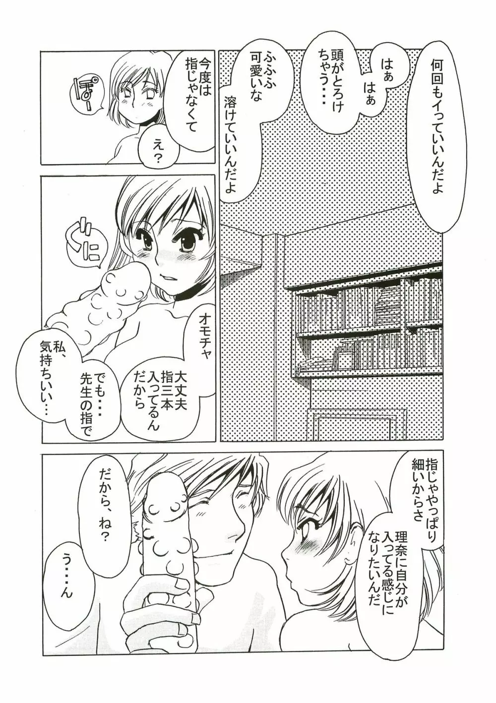 yuruyuru I 16ページ