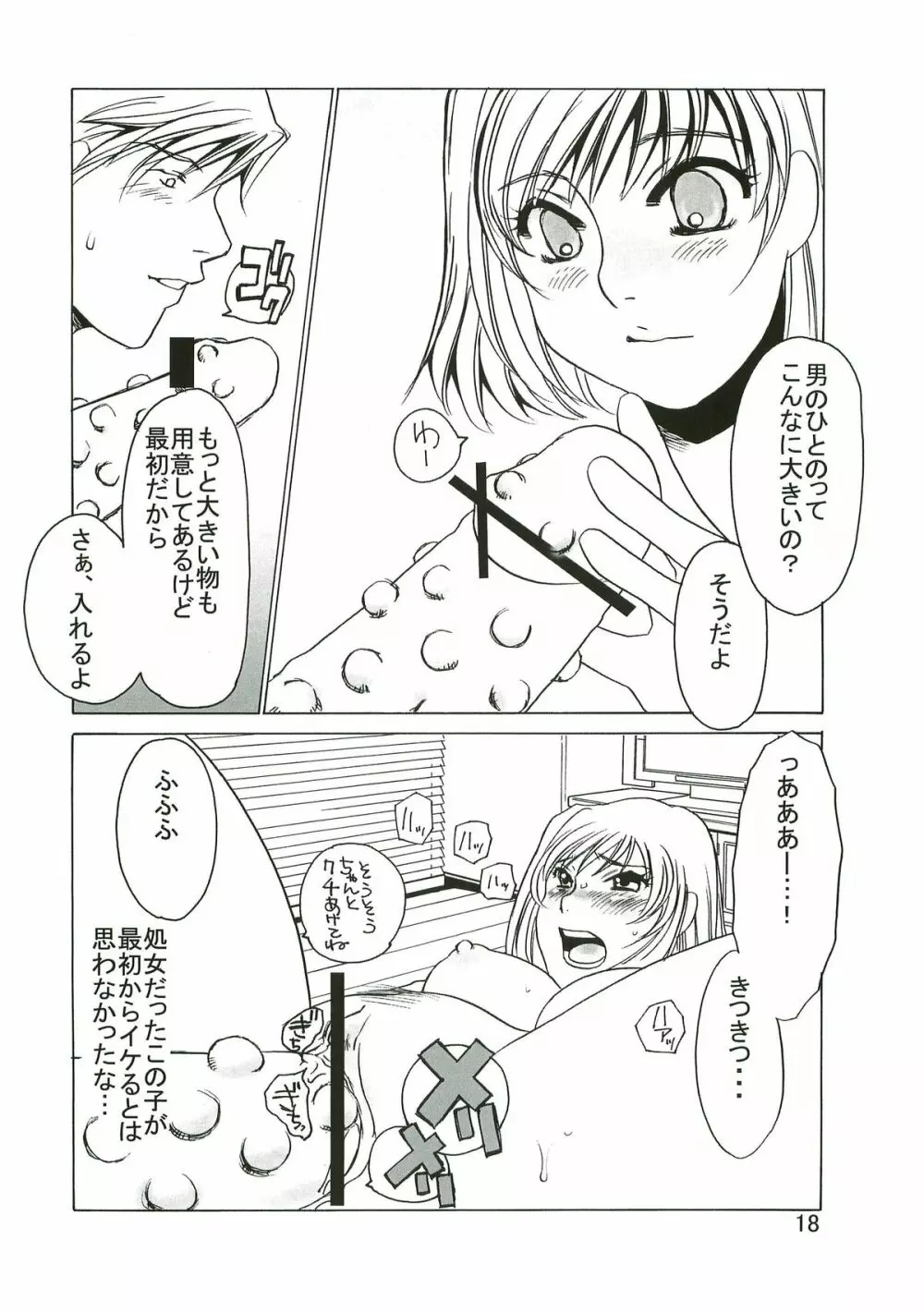 yuruyuru I 17ページ