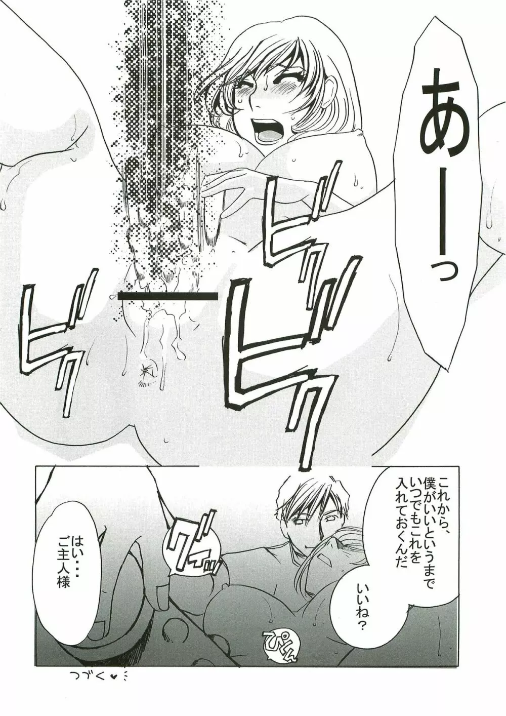 yuruyuru I 21ページ