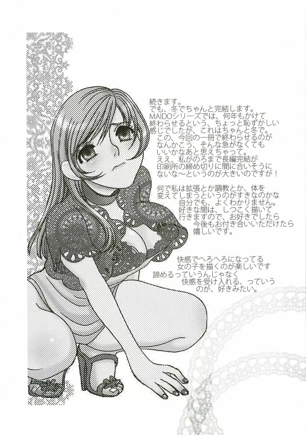 yuruyuru I 22ページ