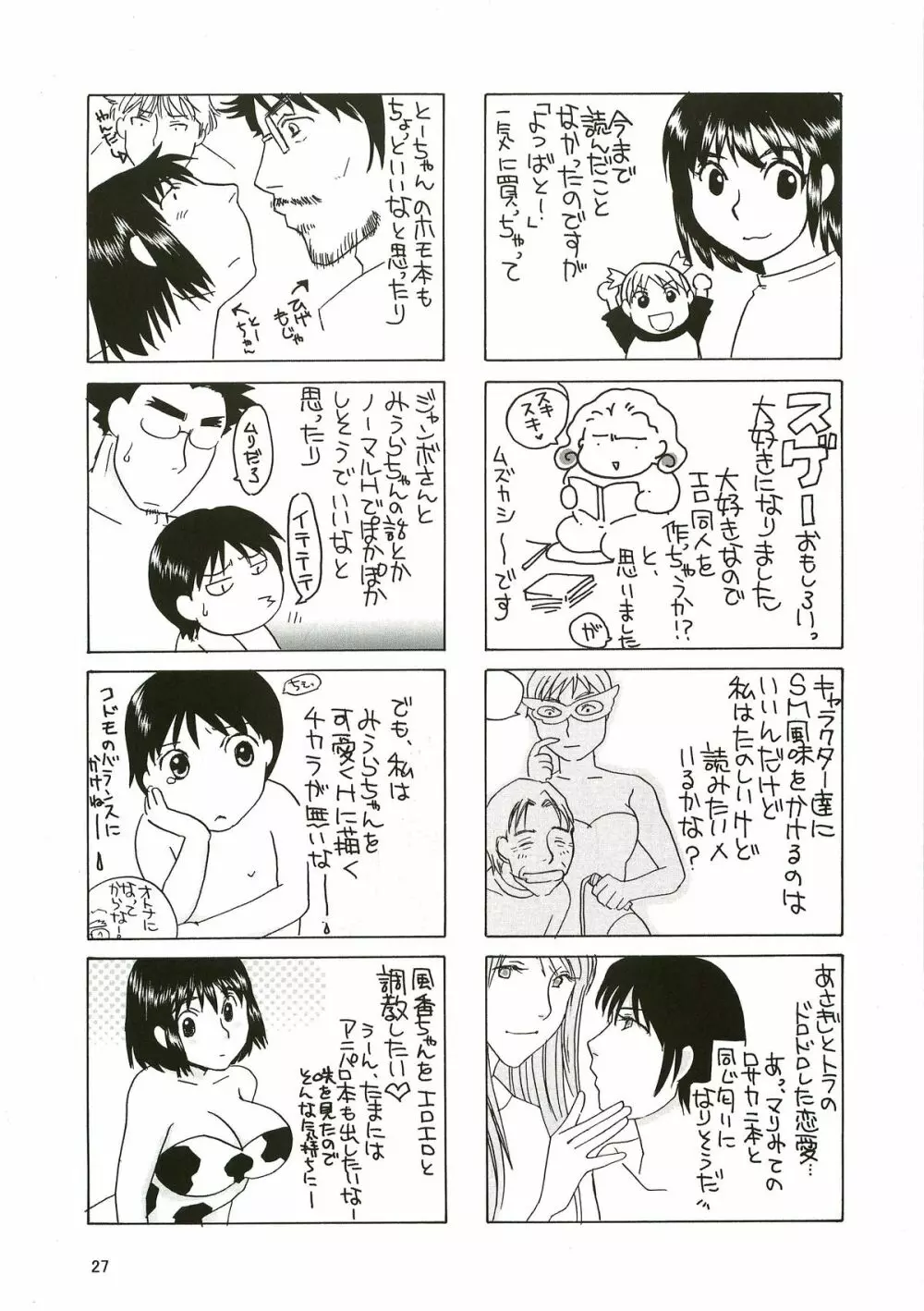 yuruyuru I 26ページ