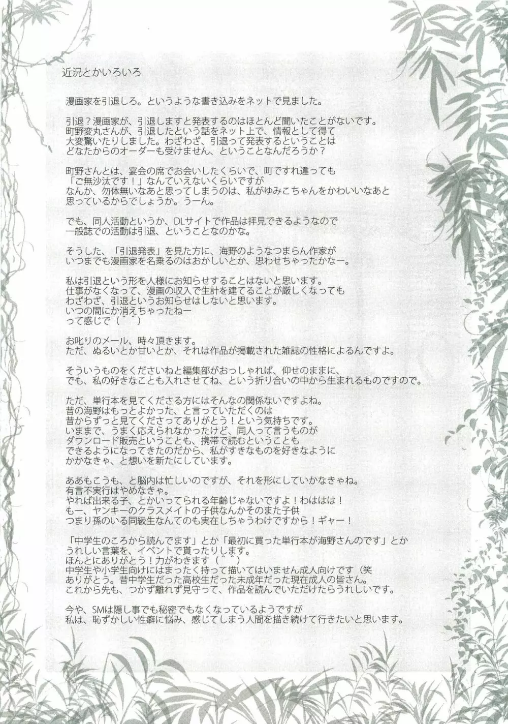 yuruyuru I 28ページ