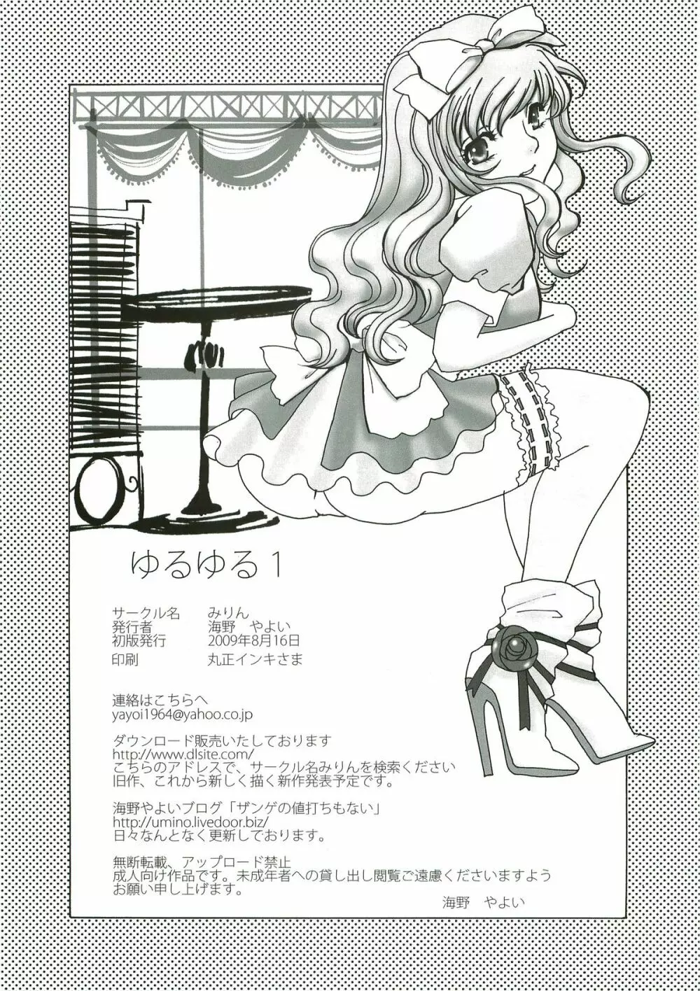 yuruyuru I 29ページ