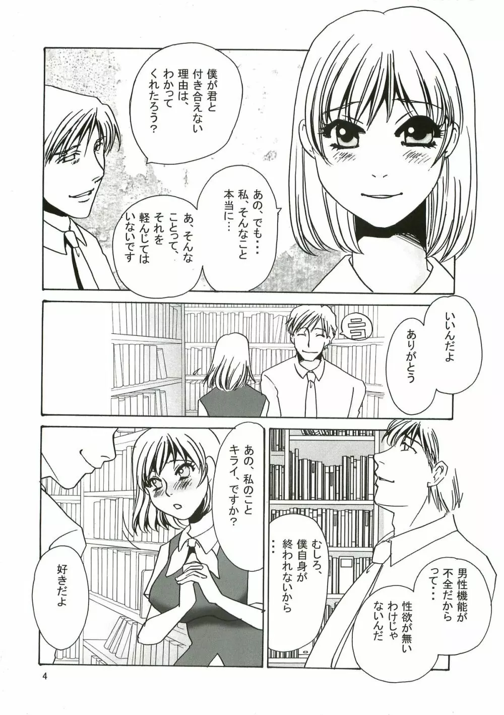 yuruyuru I 3ページ