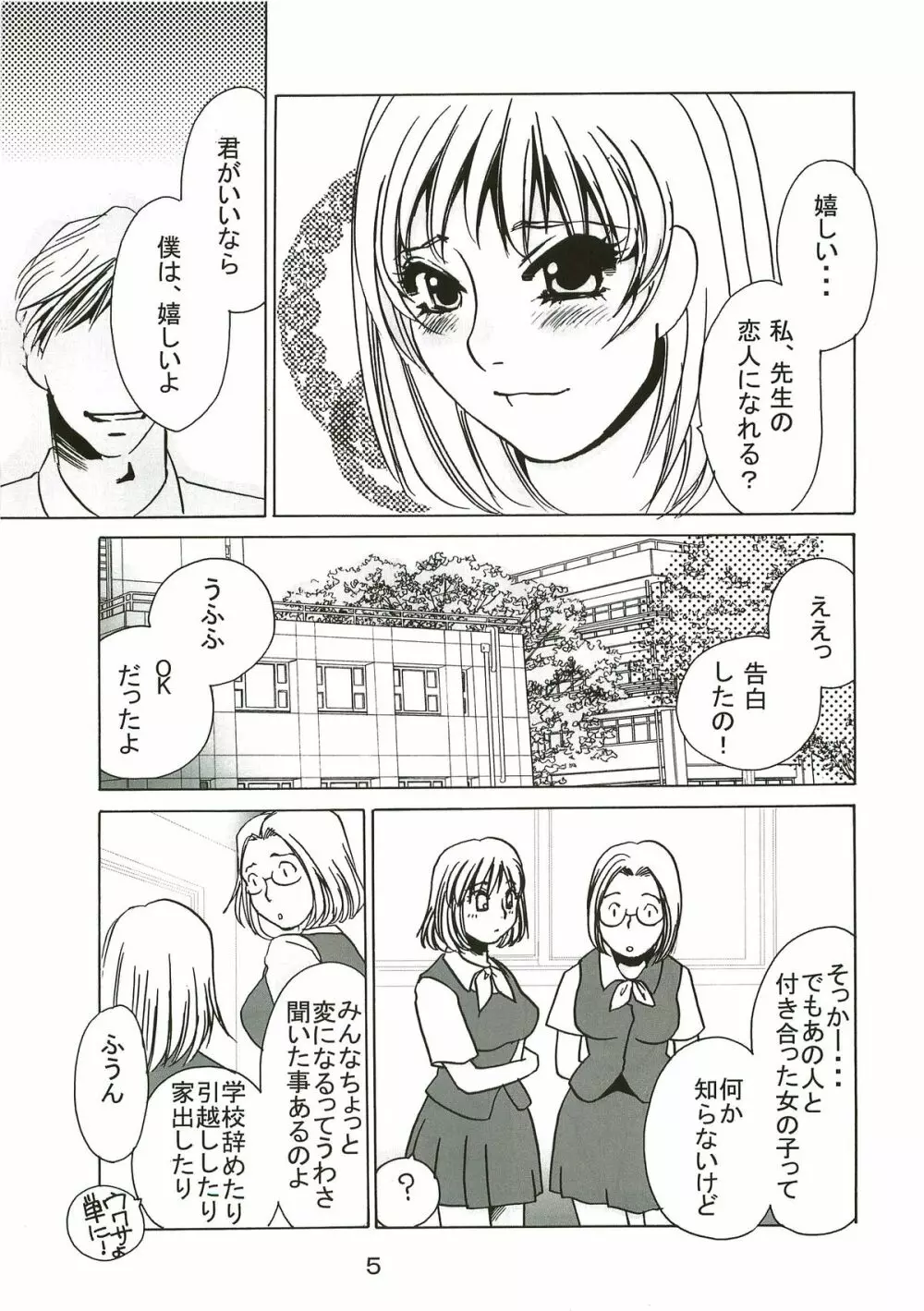 yuruyuru I 4ページ