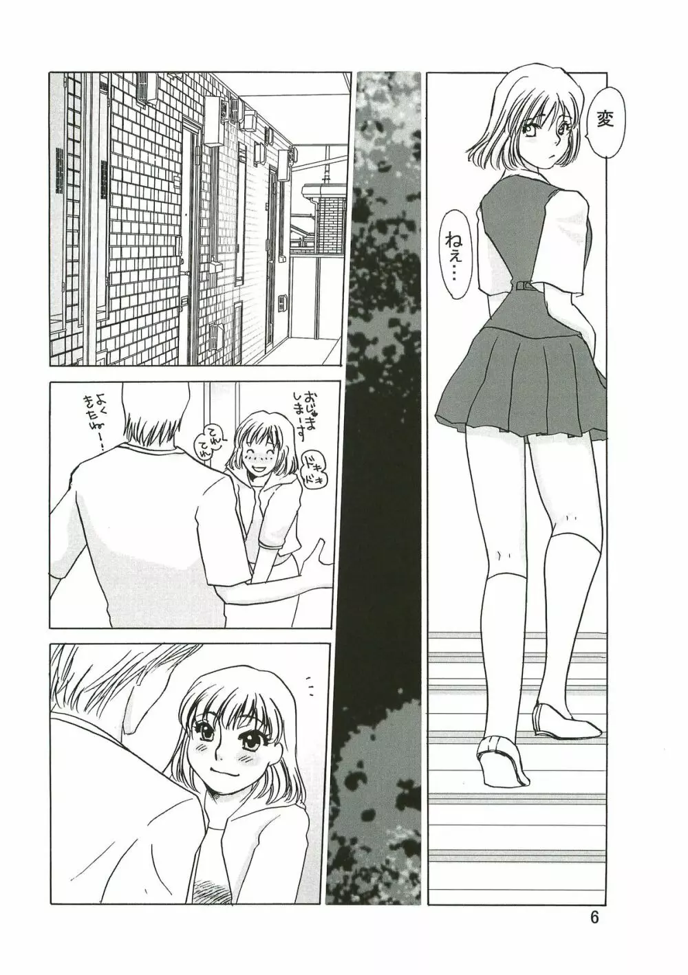 yuruyuru I 5ページ