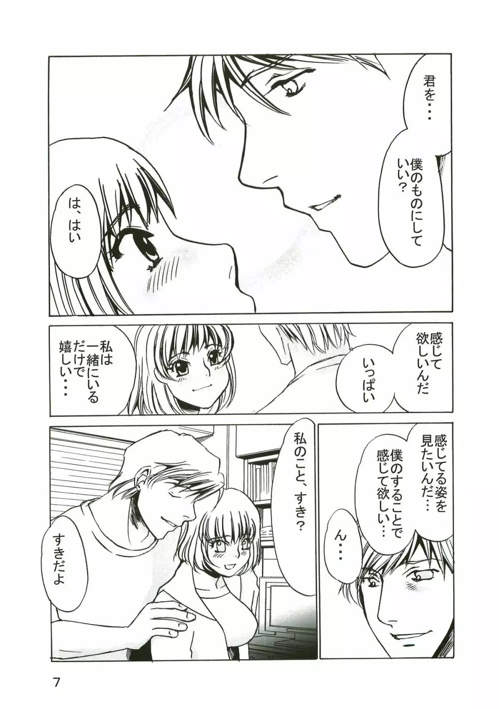 yuruyuru I 6ページ