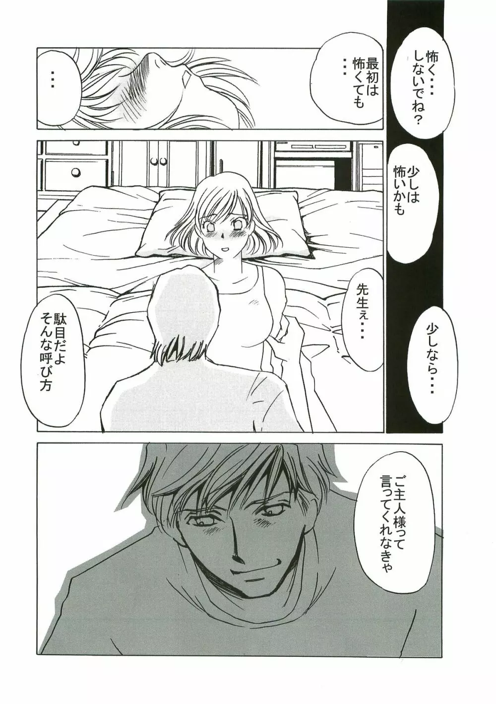 yuruyuru I 7ページ