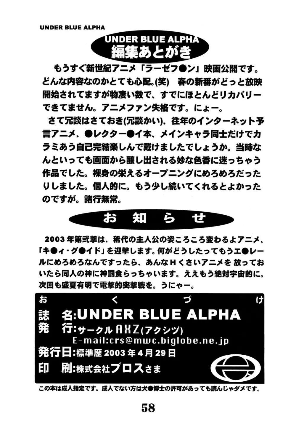 UNDER BLUE ALPHA 59ページ