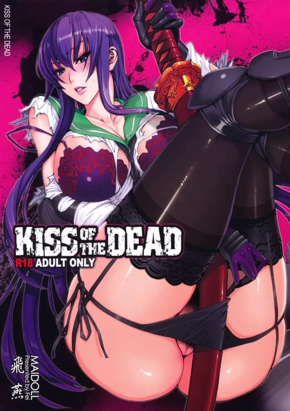 Kiss of the Dead 2ページ