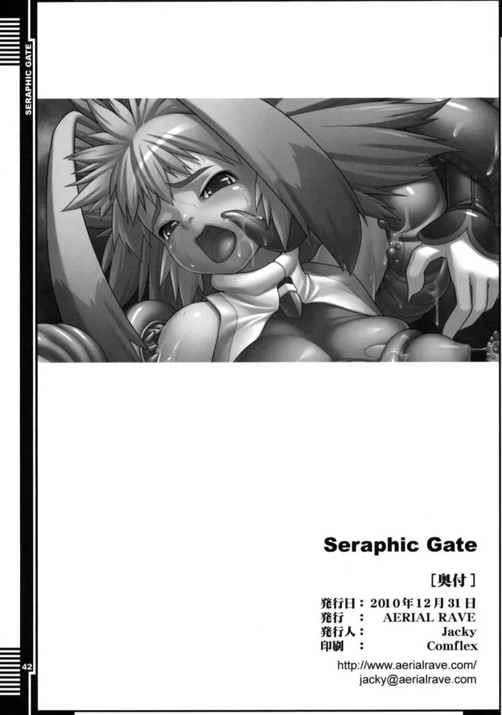 Seraphic Gate 41ページ