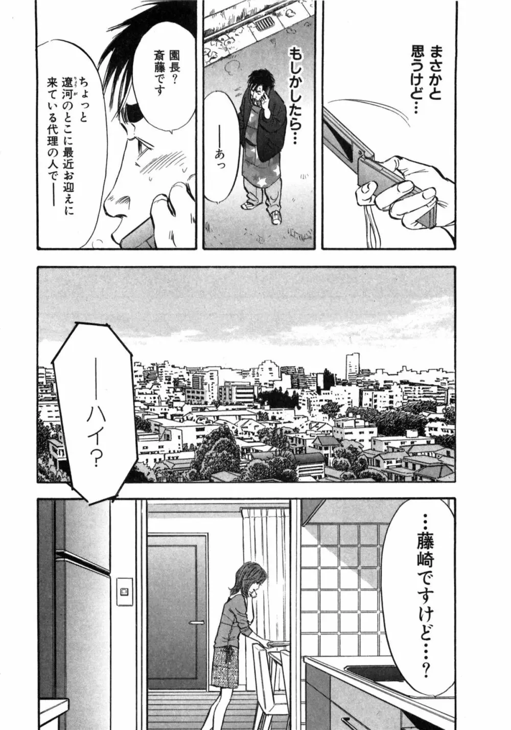 新レイプ Vol 2 103ページ