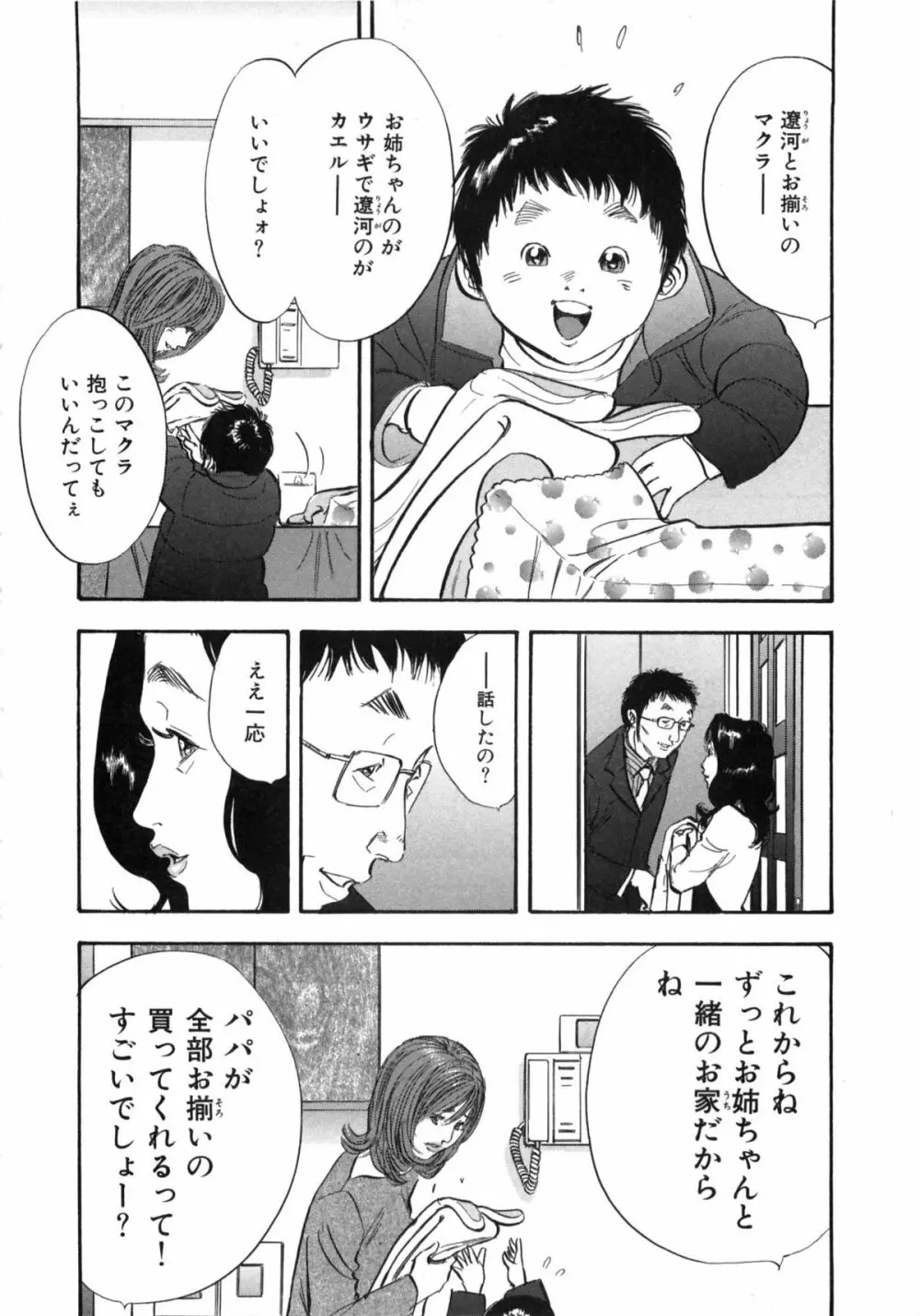 新レイプ Vol 2 165ページ