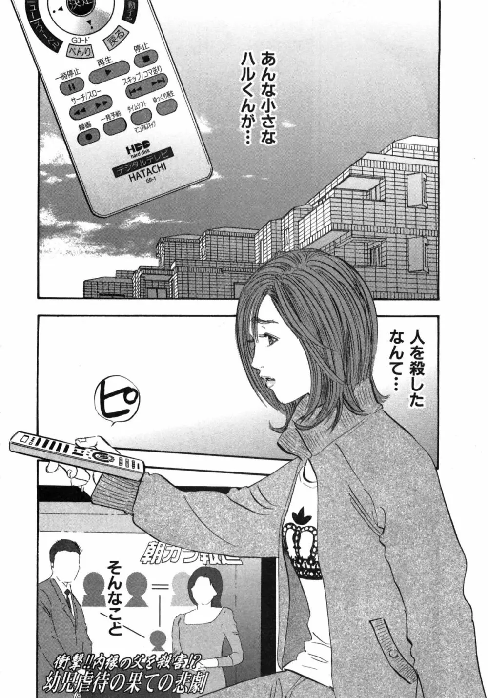 新レイプ Vol 2 37ページ