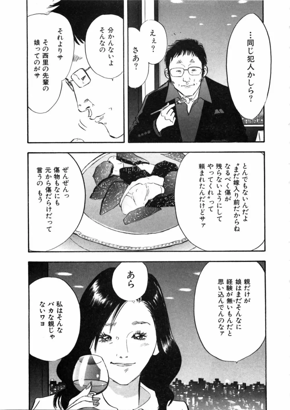 新レイプ Vol 2 46ページ