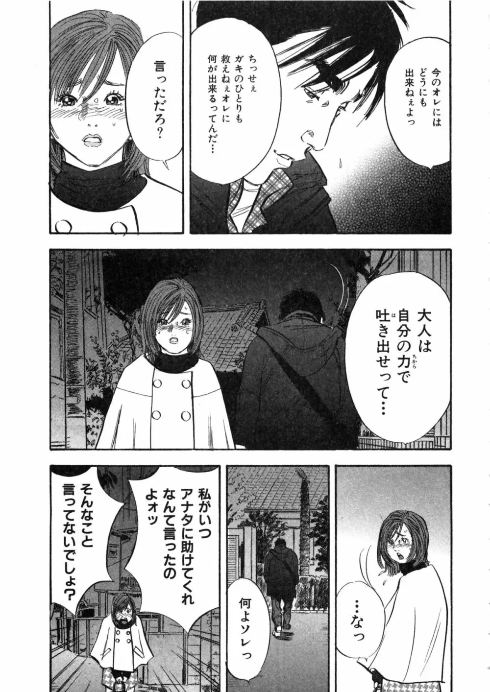 新レイプ Vol 2 64ページ