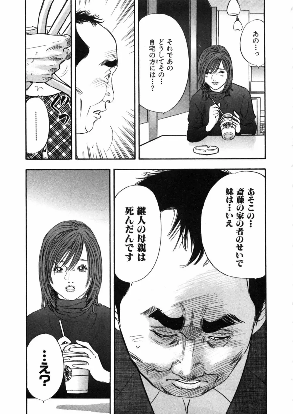 新レイプ Vol 2 70ページ