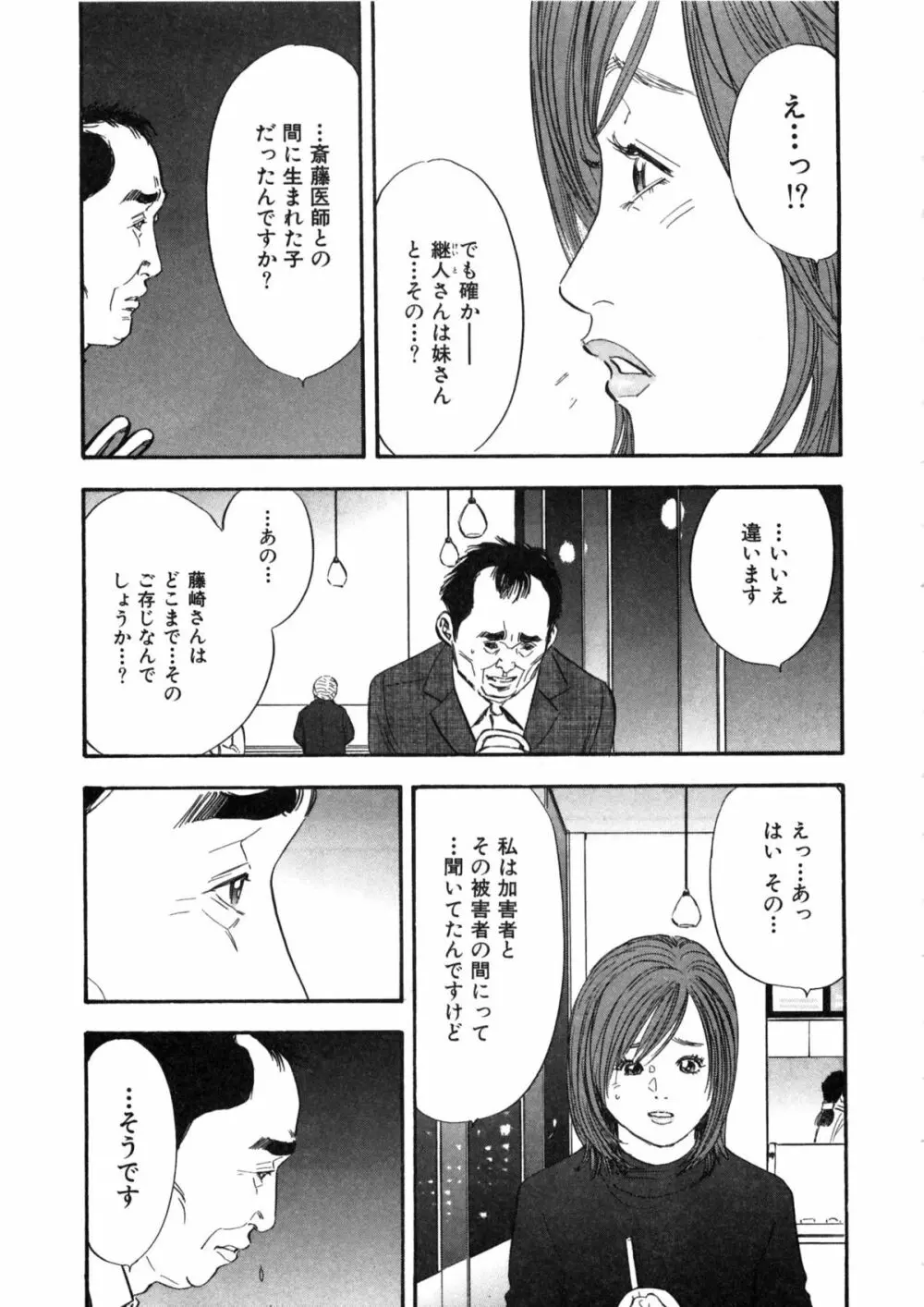 新レイプ Vol 2 76ページ