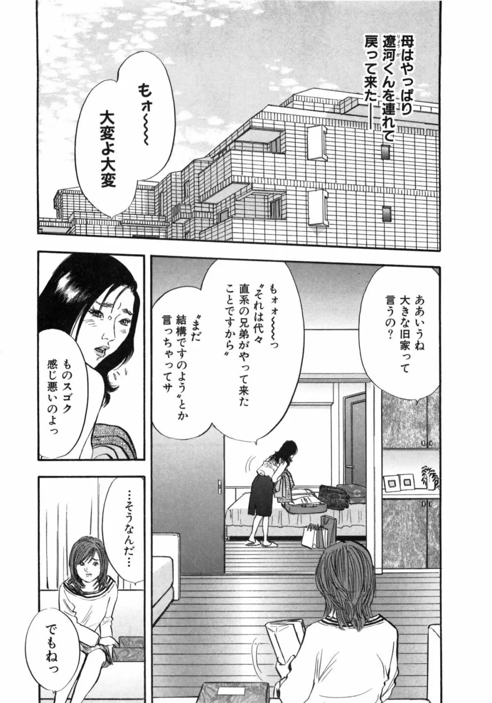 新レイプ Vol 2 85ページ