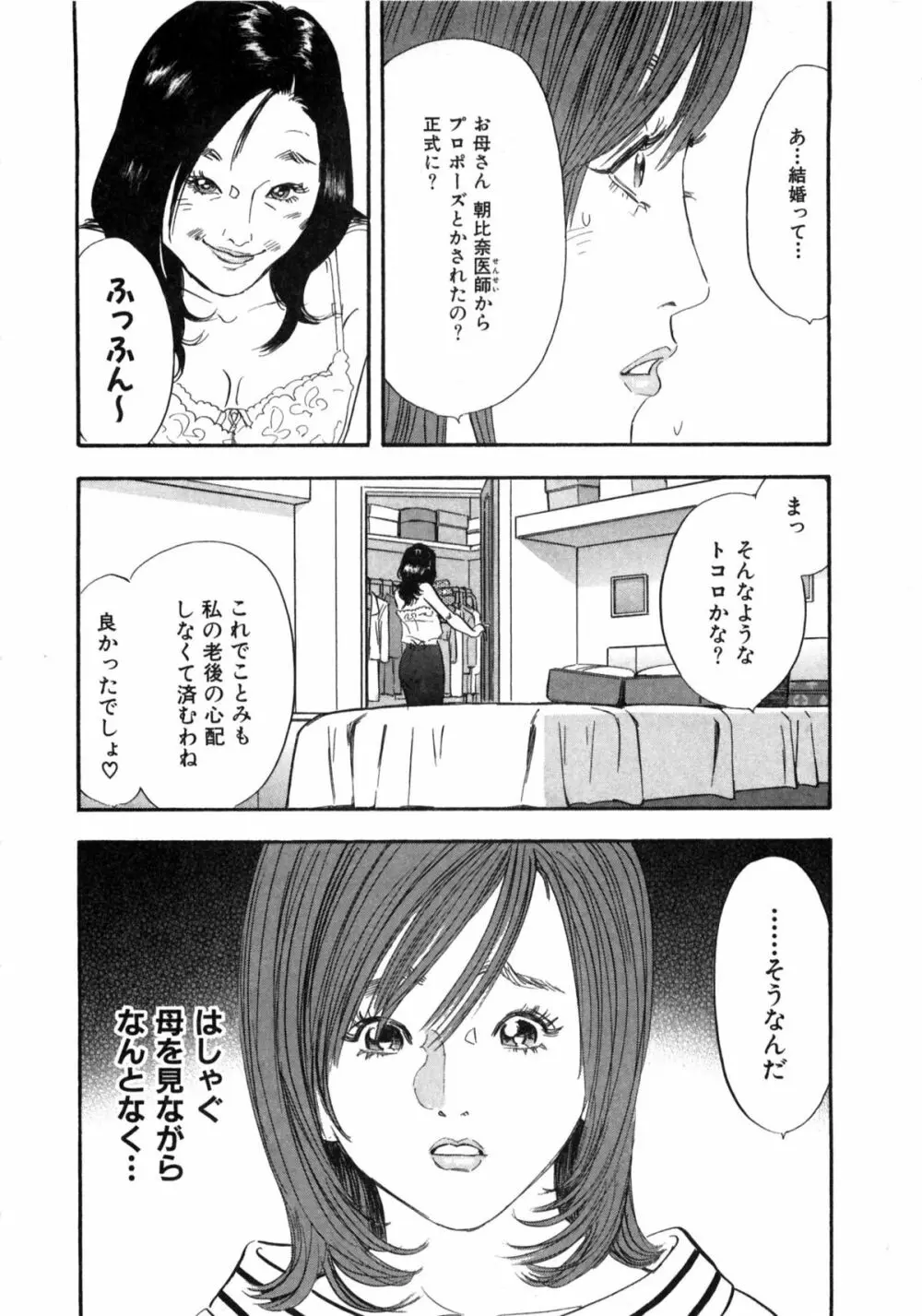 新レイプ Vol 2 87ページ