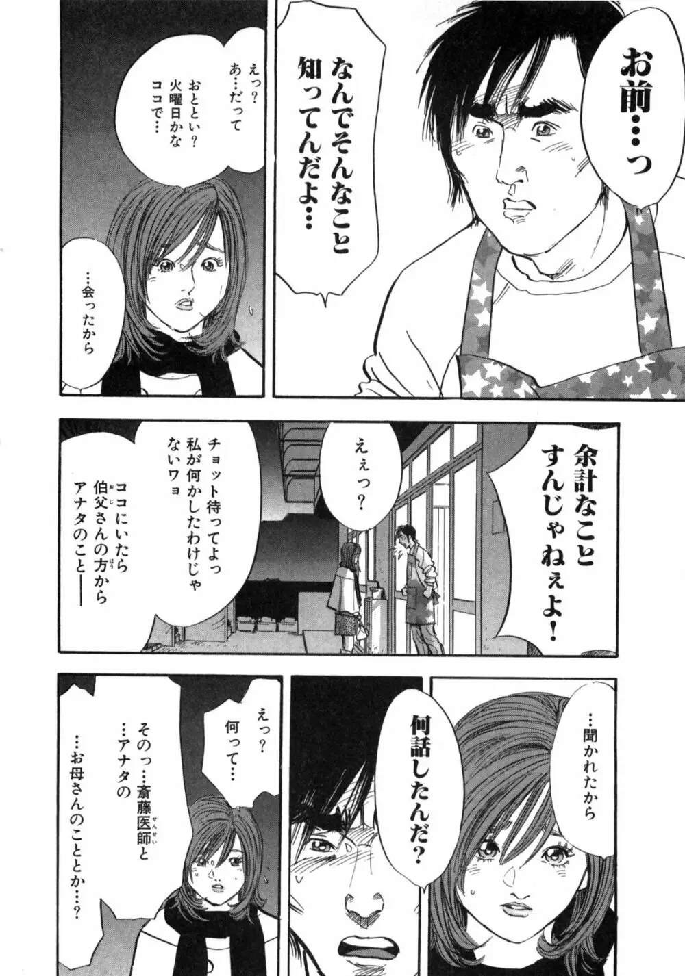 新レイプ Vol 2 91ページ