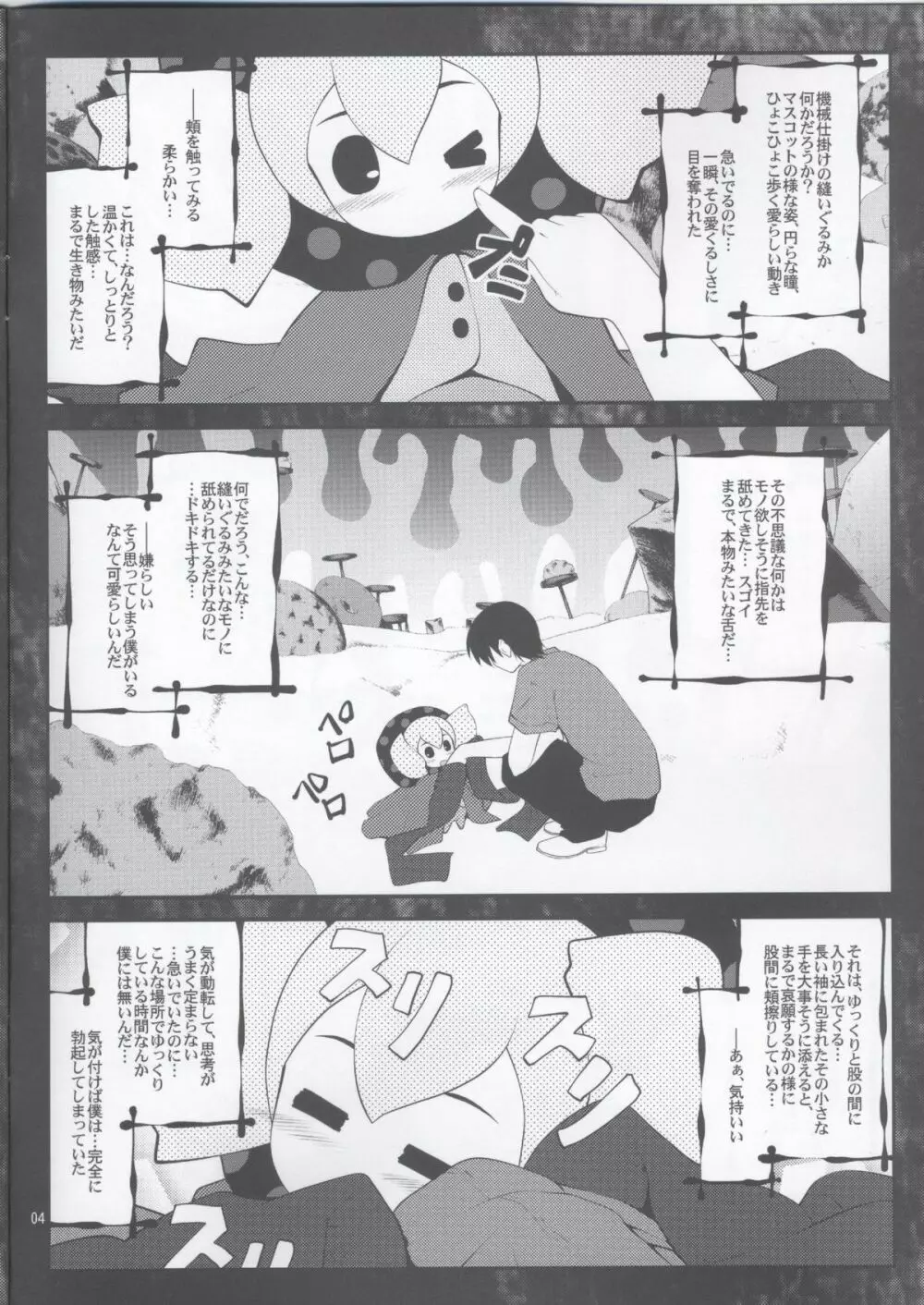 MOGUMOGU 3ページ