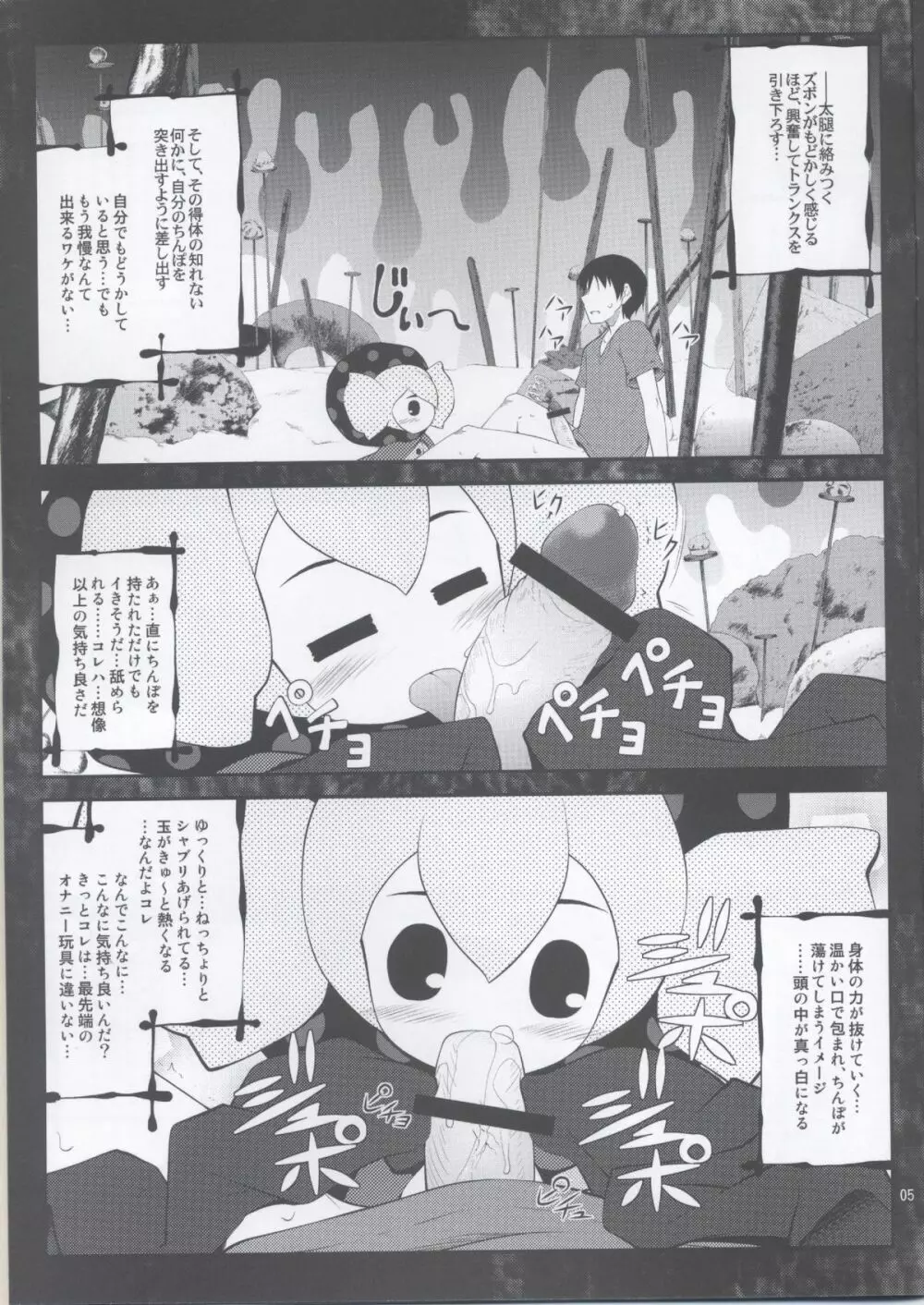 MOGUMOGU 4ページ
