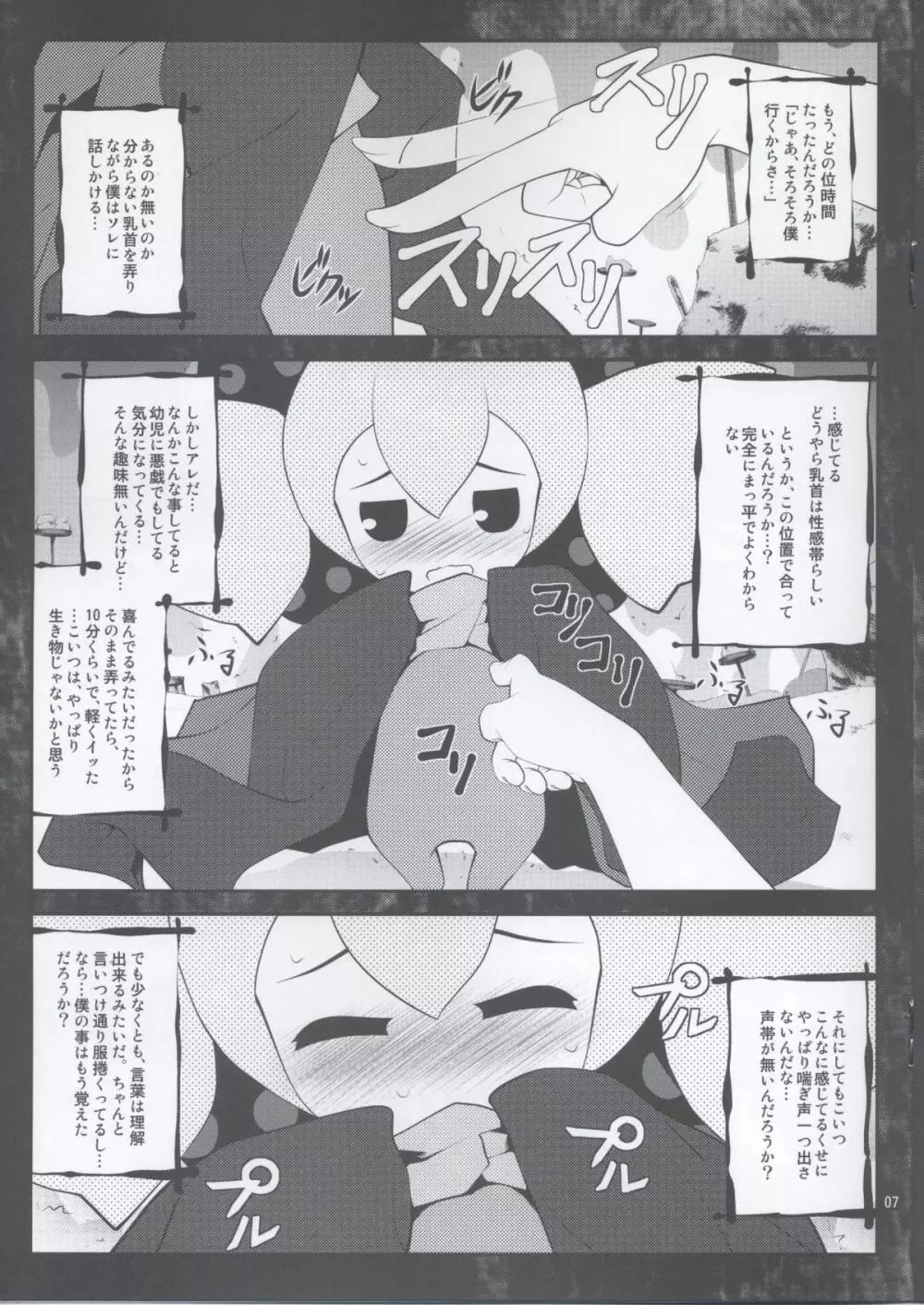 MOGUMOGU 6ページ