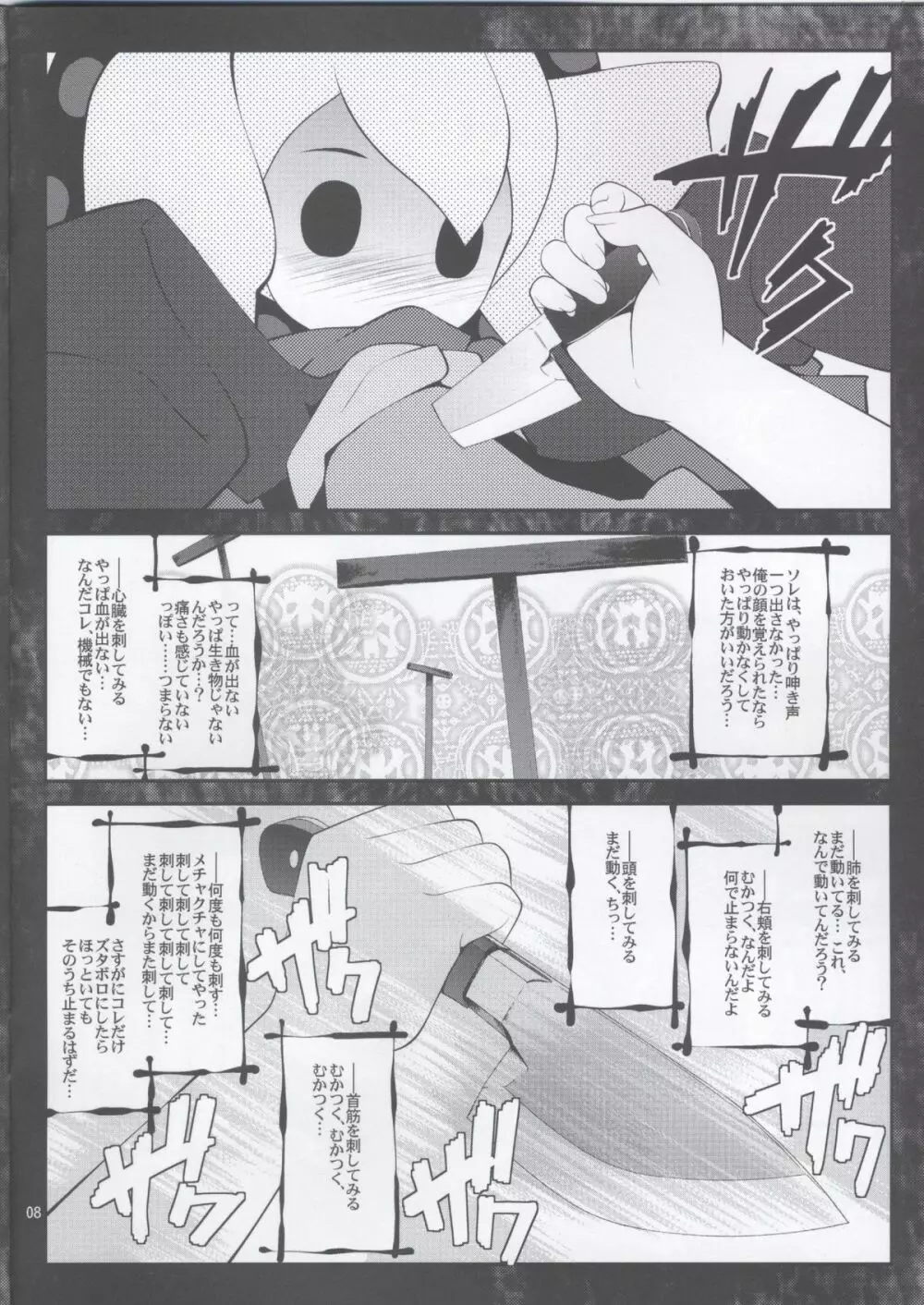 MOGUMOGU 7ページ