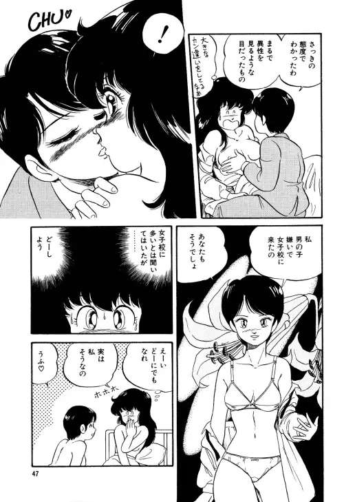 美少女へんしん伝説 48ページ