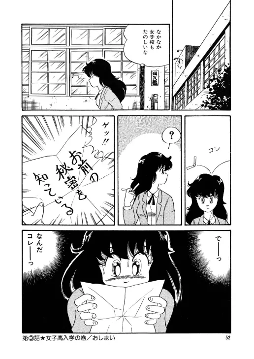 美少女へんしん伝説 53ページ