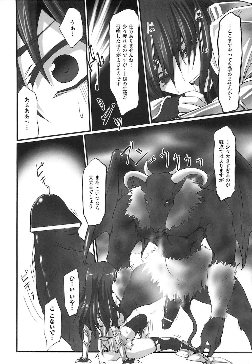 闘神艶戯 vol.15 112ページ
