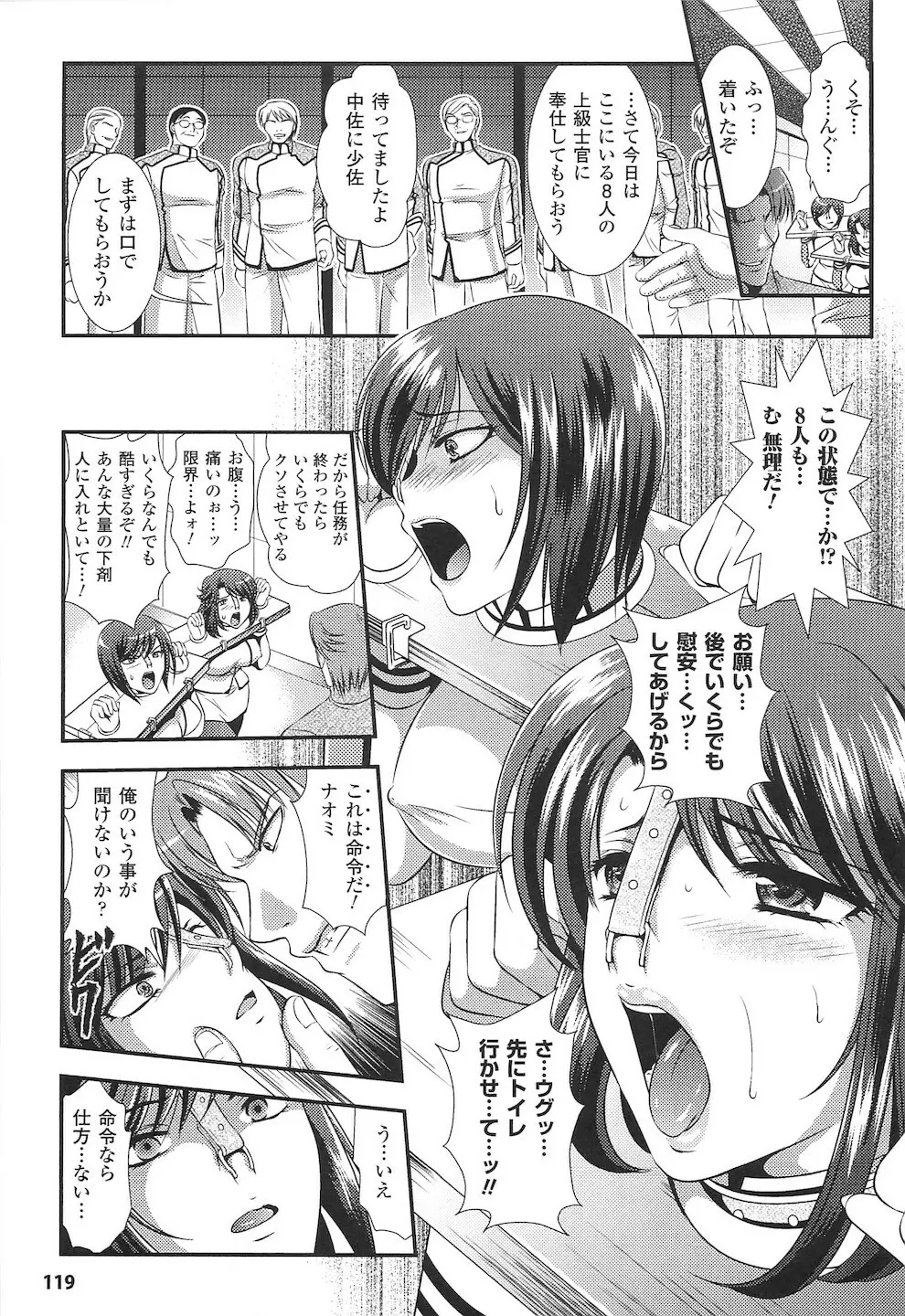 闘神艶戯 vol.15 121ページ